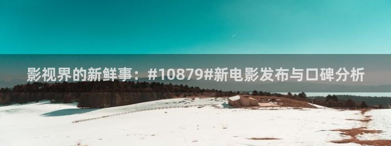 悟空影视免费高清在线观看视频