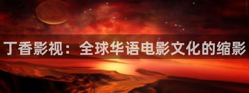 悟空悟空悟空免费观看高清
